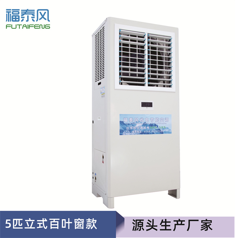 越南5匹蒸发冷省电空调