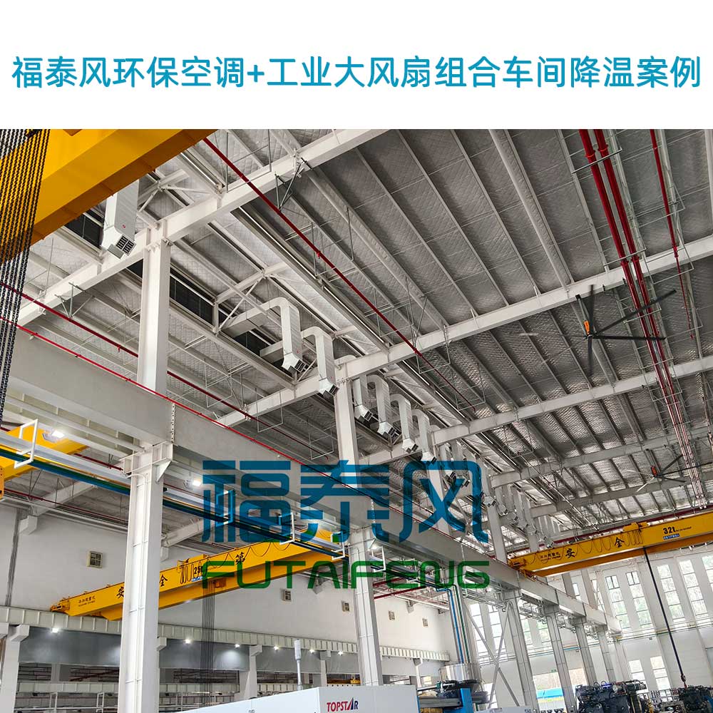 环保空调低投入高回报，厂…