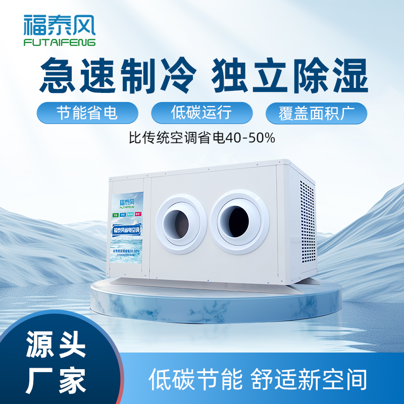 蒸发冷省电空调的降温优势？