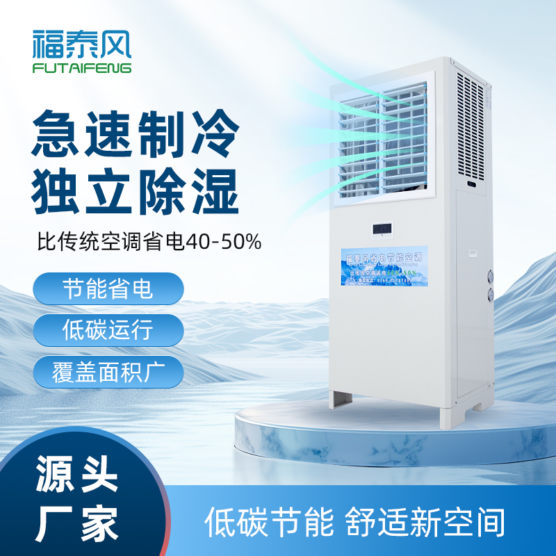 夜班生产厂房降温采购指南！